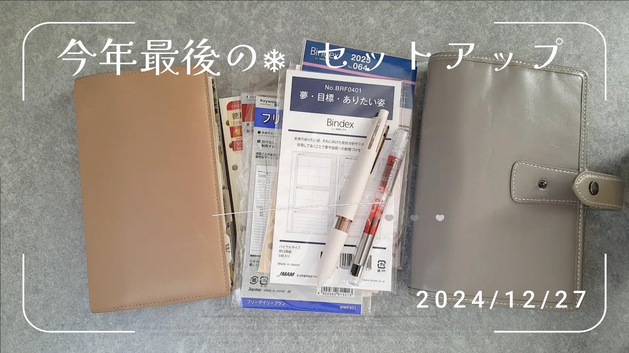 来年のセットと一年の振り返り！🌙