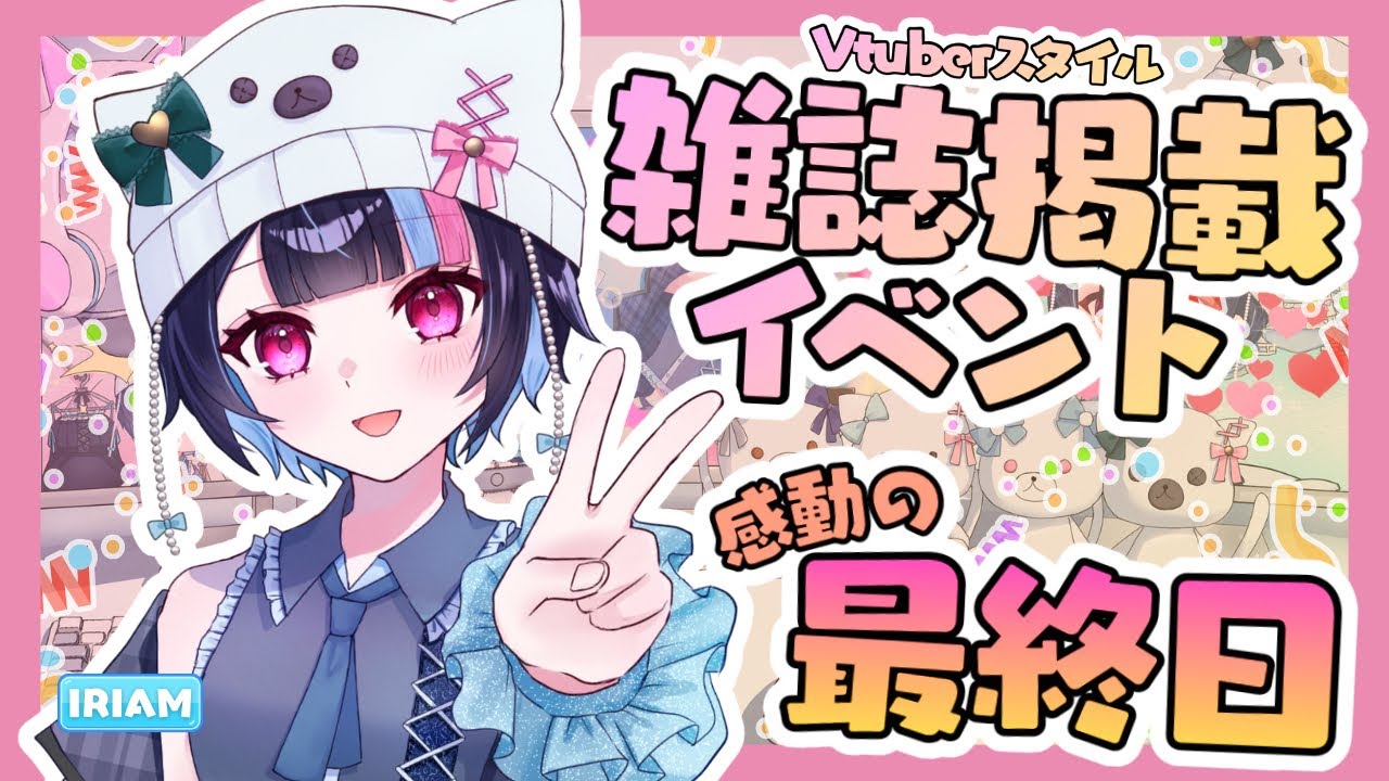 【vs眠気・クレカ上限】雑誌イベントを勝ち抜け！【配信切り抜き】【カンナ。🐈🎀🌞】