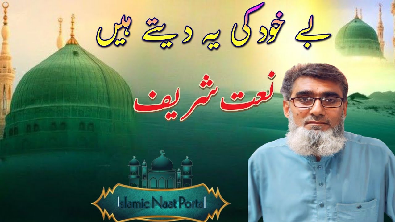 Be khud kiye dete hain | New Naat | Dr Zahid | Islamic Naat Portal