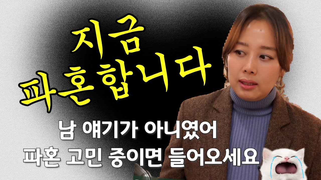 파혼을 곁에서 바라보면서 깨달은 것들, 지금 파혼을 고민하고 있는 예비신부 예비신랑님들. 그냥 넘기면 안되는 이야기들을 해보았습니다.