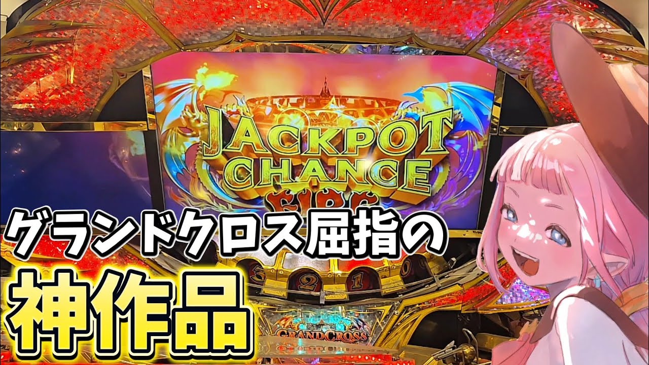【メダルゲーム】これがもう7年前ってマジ？【グランドクロスレジェンド】