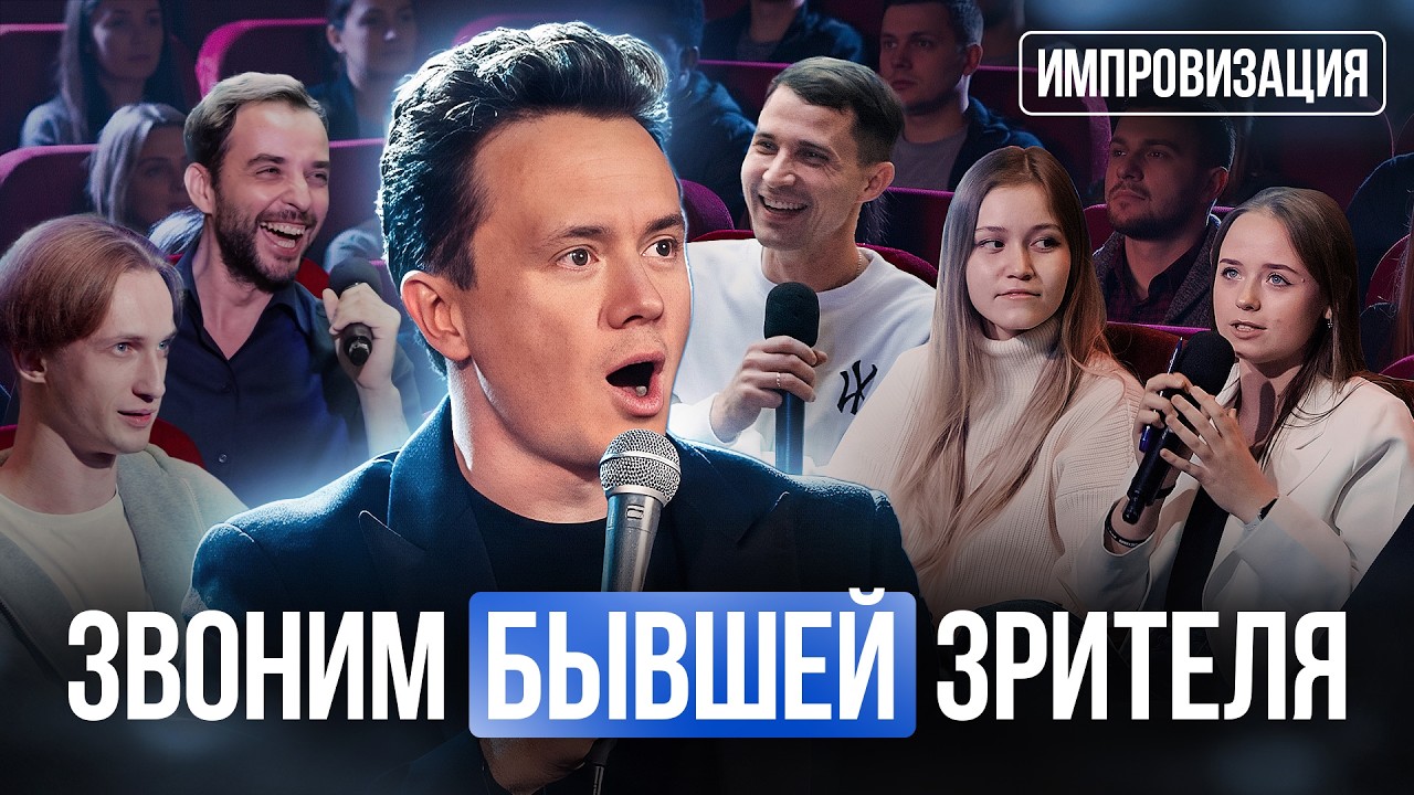 Пришла с другим, пока парень в армии | Волгоград | Импровизация