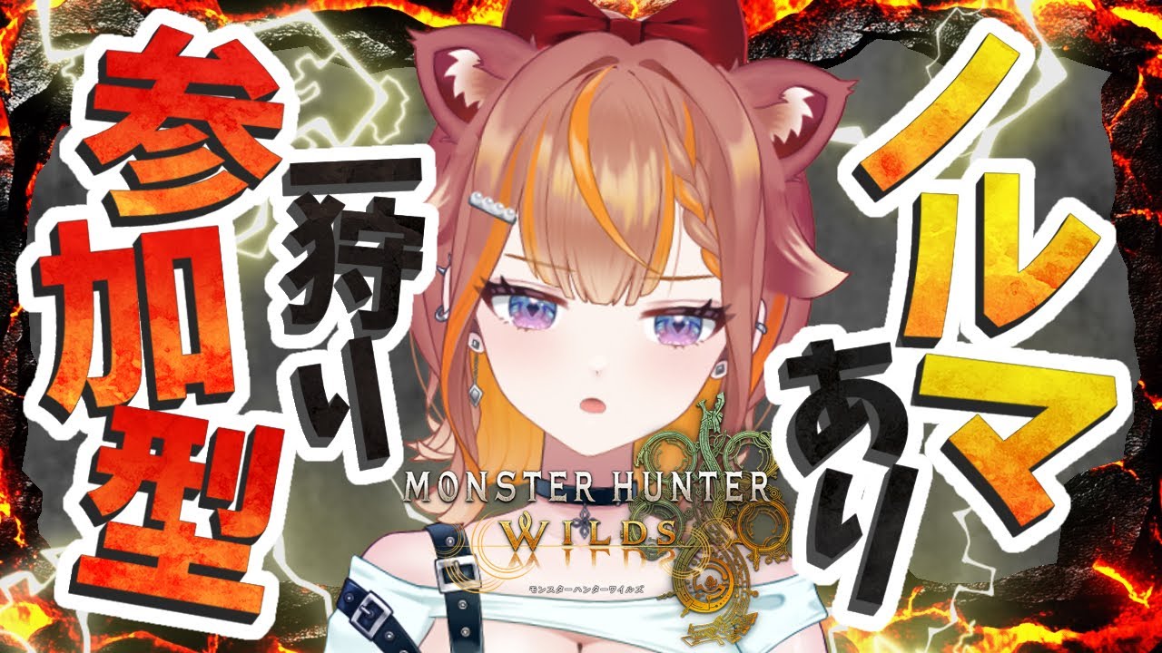 【一狩り参加型】高難易度ノルマ達成に協力してください！朝葉ゆりあ】