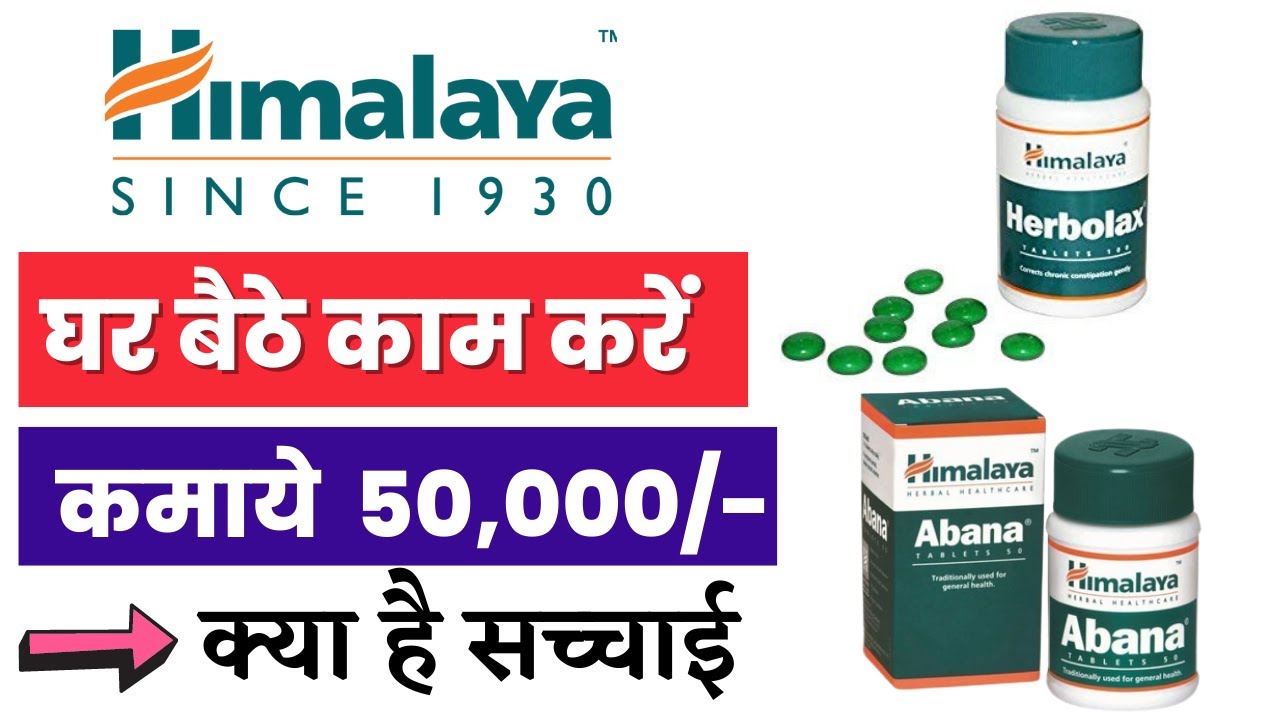 Himalaya Packing Job | Earn lakhs sitting at home | Himalaya Packing Work from Home