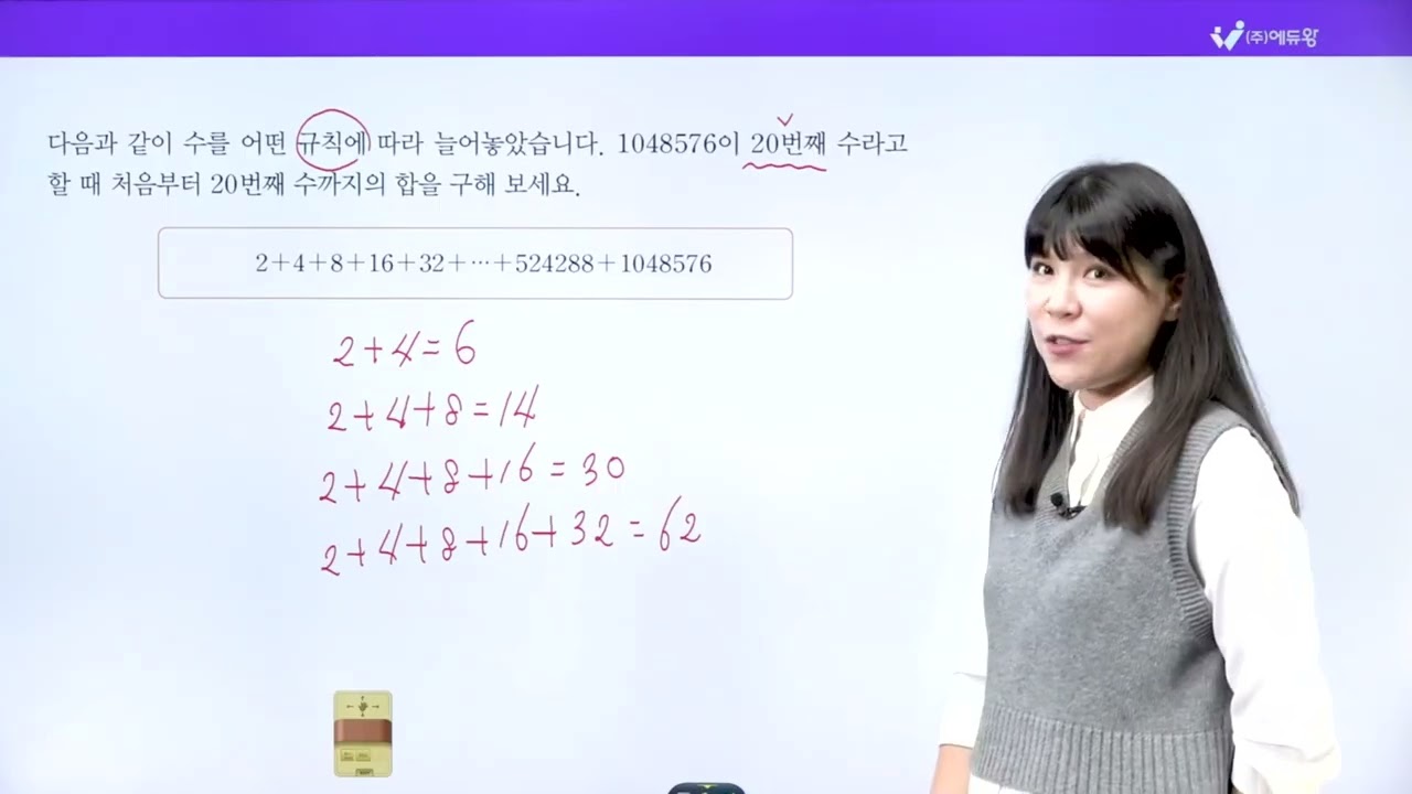 점프왕수학 최상위 4-1, 1단원 영재교육입시대비 02번 해설강의 (2022개정교육과정반영) 저작권: 에듀왕