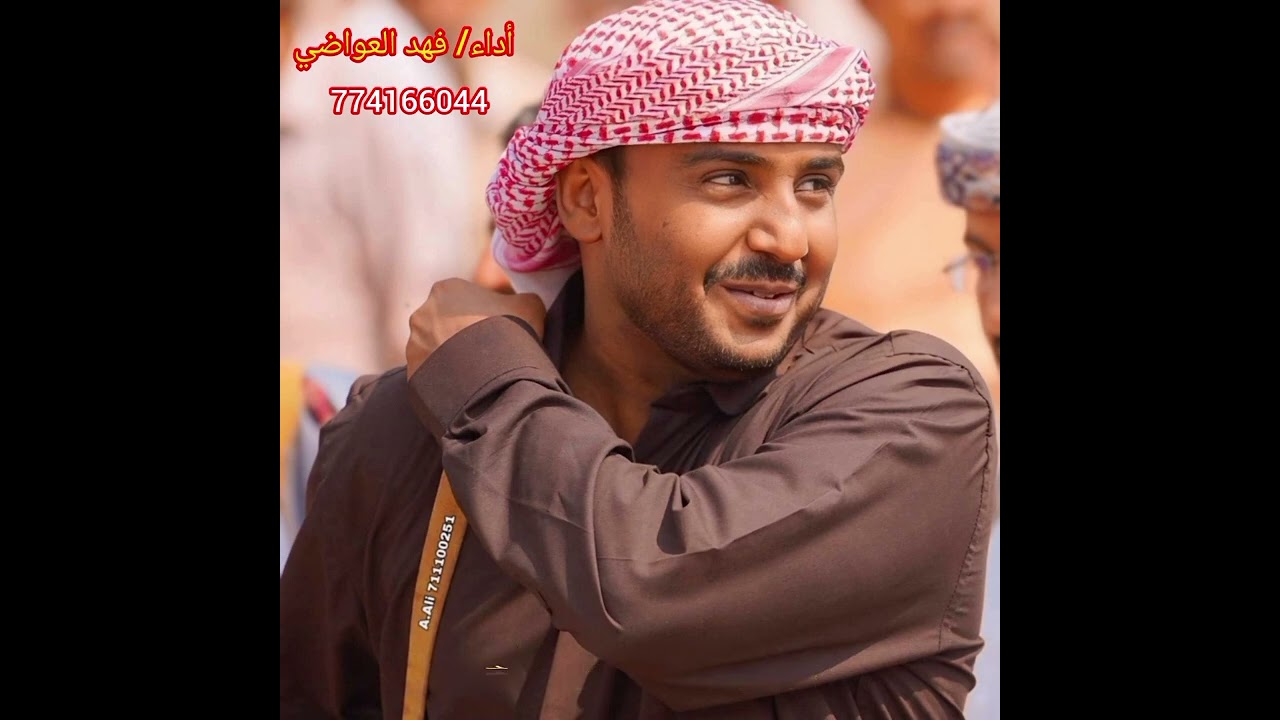 شيله فاله الناموس| اهل حريب | اداء فهد العواضي 