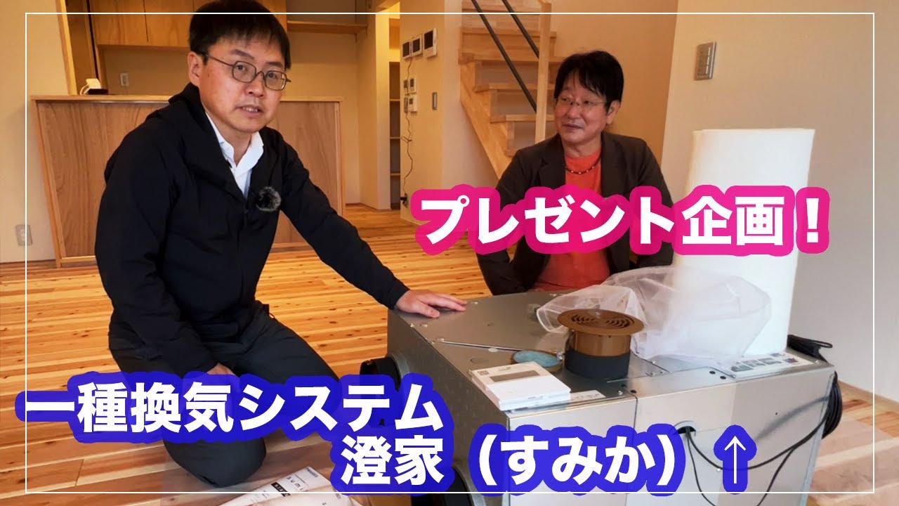 一種換気システム「澄家（すみか）」マーベックスの社長に直接聞いてみた結果