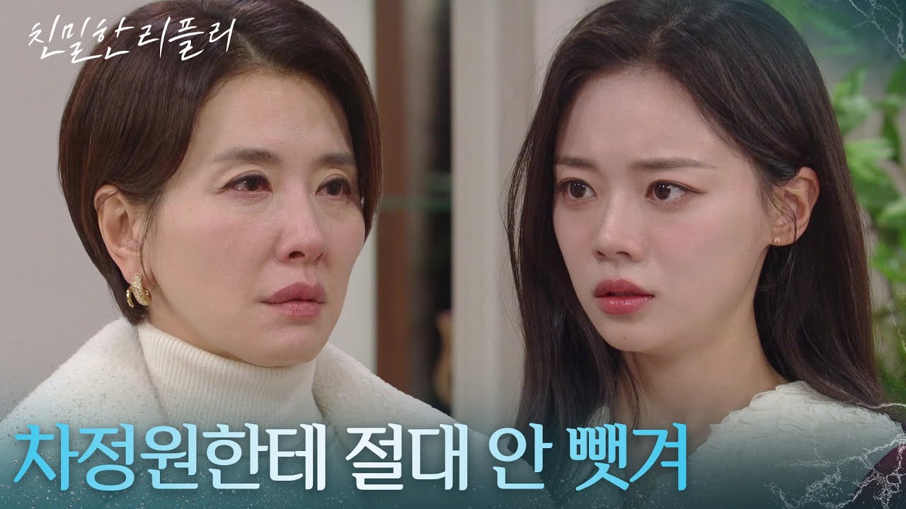 이일화와 설정환을 이시아에게 뺏기기 싫은 최다음! &ldquo; 차정원만 아니었어도.... &rdquo; [친밀한 리플리] | KBS 260101 방송