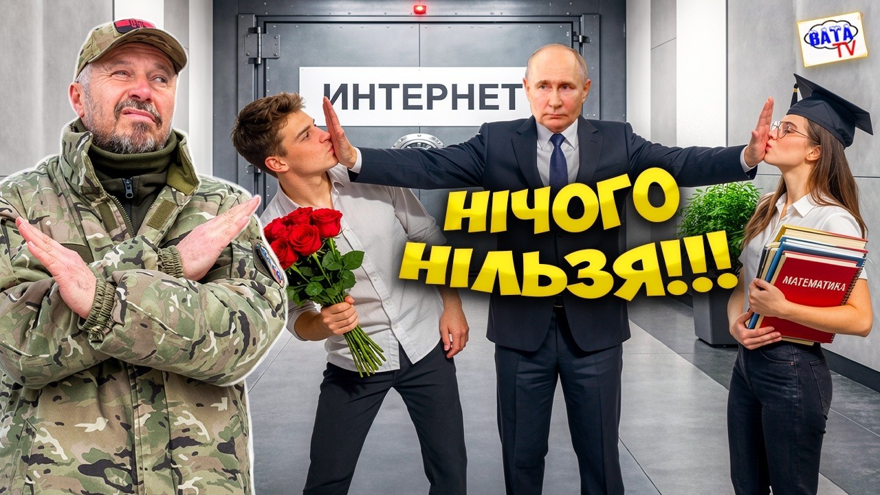 Шо б їм іще заборонить?