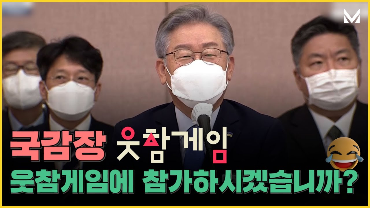 국감장 웃참게임에 참여하시겠습니까? feat.김용판