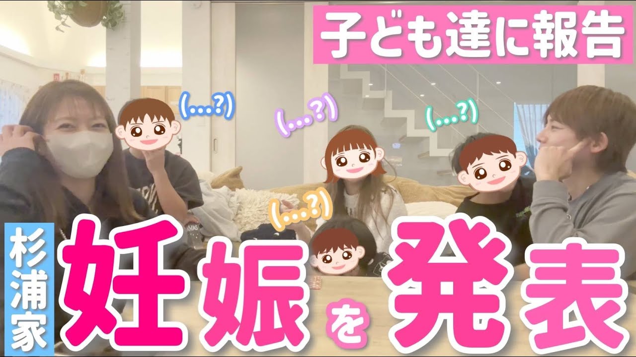 【子ども達に報告】第５子妊娠を子ども達に発表した時の様子をお届けします👶💕