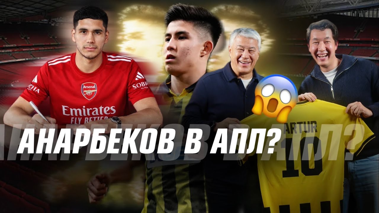 Кайрат Боранбаев про ЛЧ. Почему такие дорогие билеты? | Когда Сатпаев уедет в Челси?