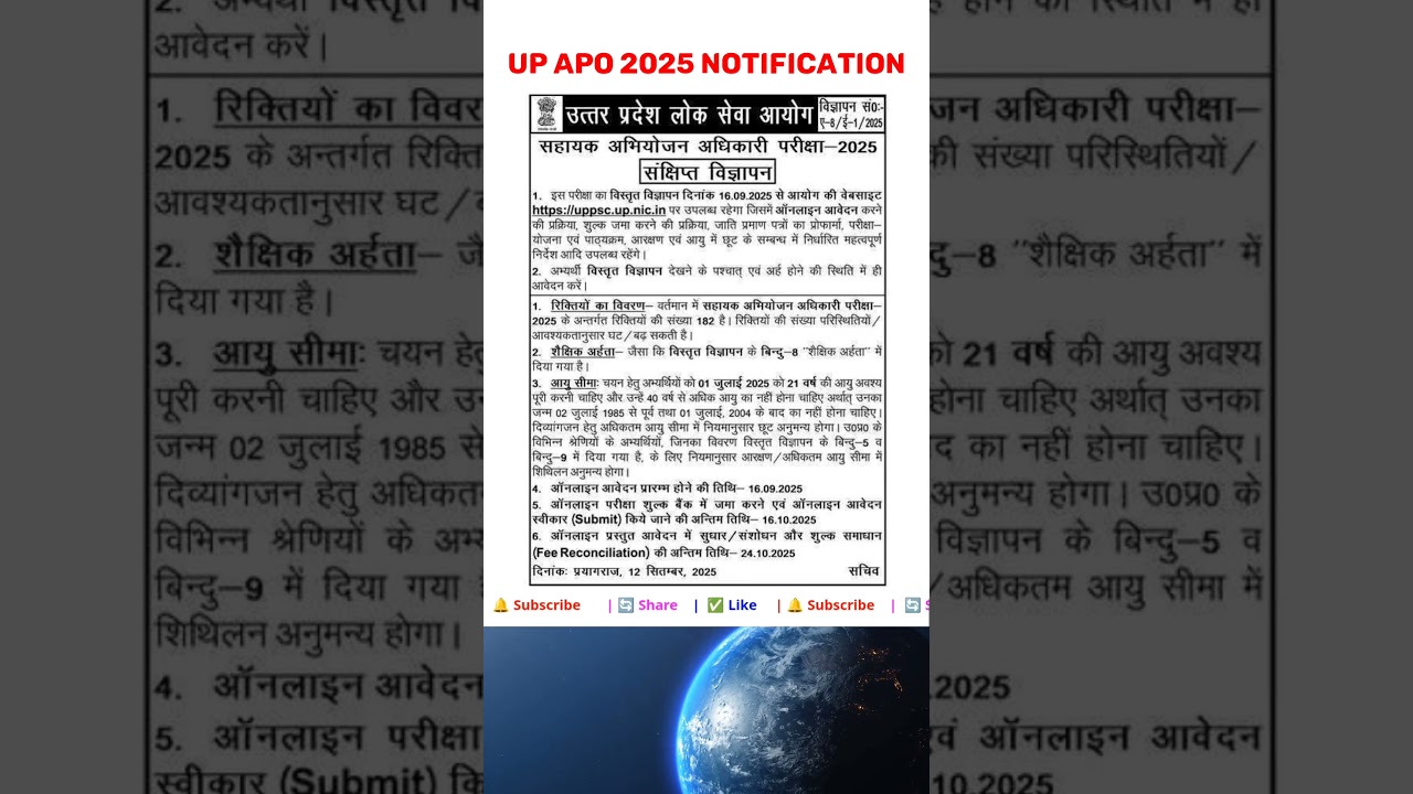 उत्तर प्रदेश सहायक अभियोजन अधिकारी | UP APO Vacancy 2025 | APO Notification 2025 | APO Eligibility