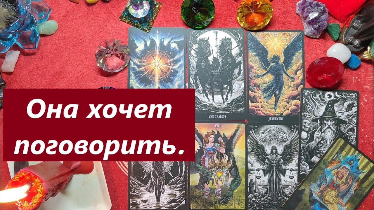 Хочет поговорить с тобой! ТАРО ДЛЯ МУЖЧИН. Таро онлайн гадание. Таро расклад. 79213074592