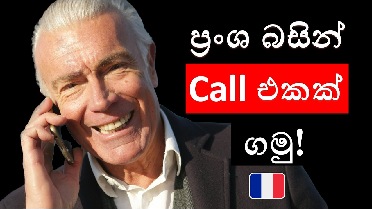 Rendez-Vous එකක් ගන්නෙ කොහොමද? How to take a rendez-vous in French?