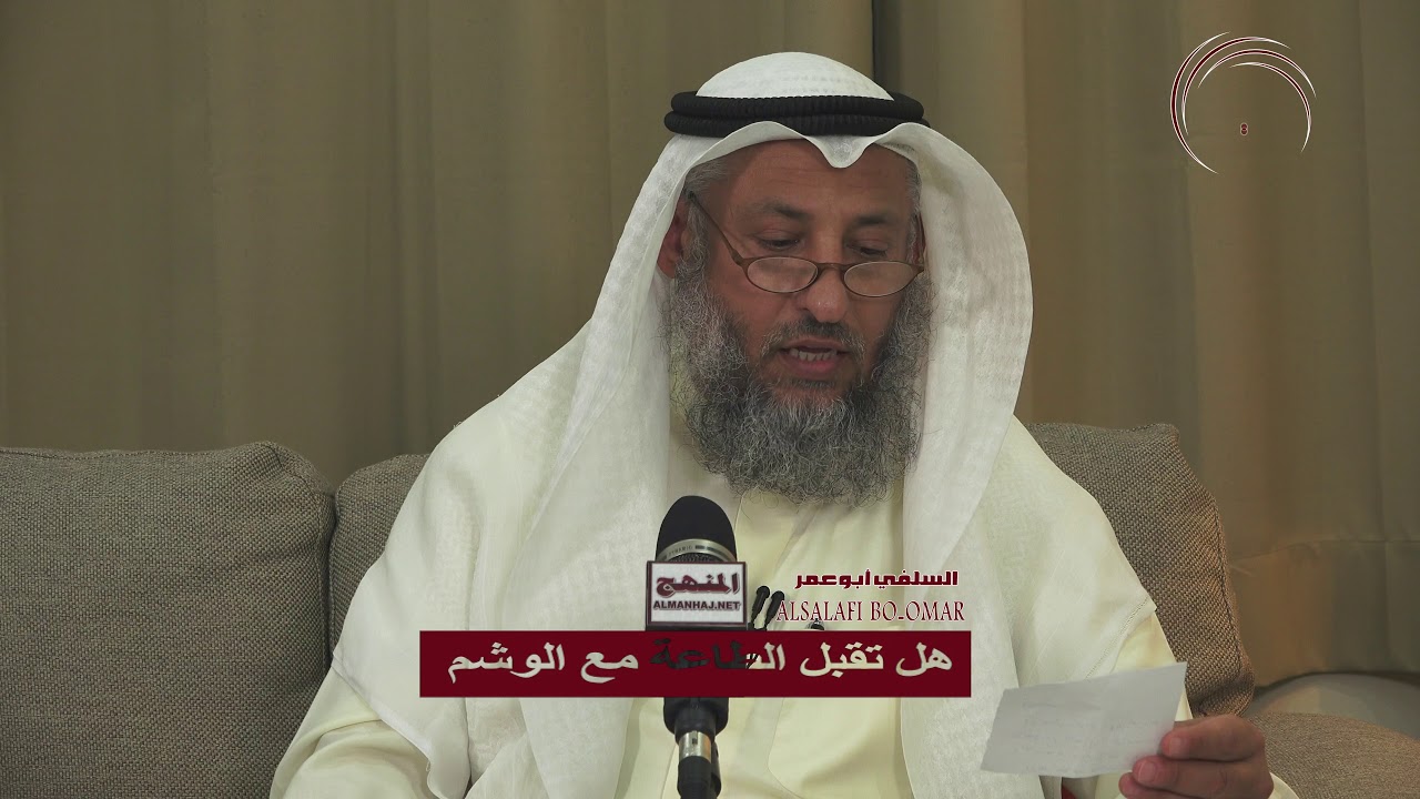 الشيخ د. عثمان الخميس هل تقبل الطاعة مع الوشم