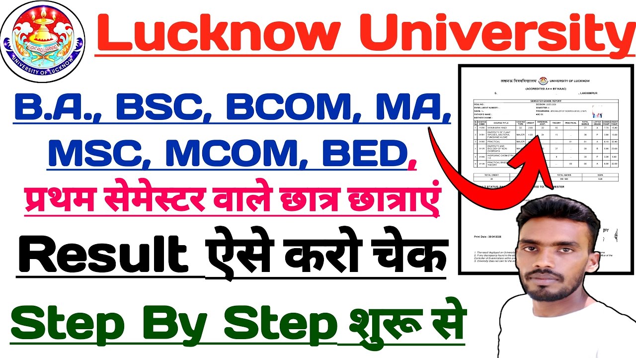Lucknow University🔥BA BSC BCOM MA MSC MCOM BED प्रथम सेमेस्टर Result कैसे देखें🤔LU University Result