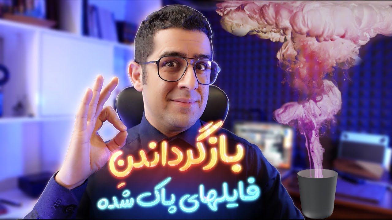بازگردانی فایلهای پاک شده حتی از درایوی که فرمت کردیم