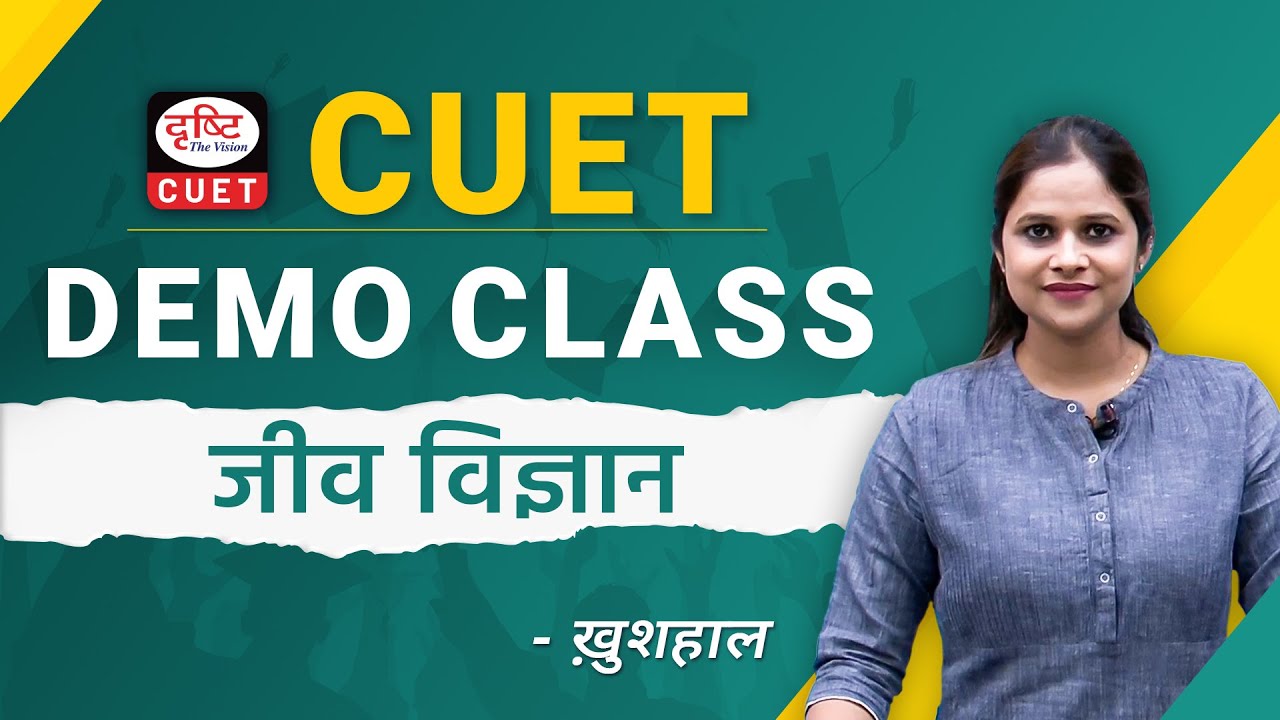 CUET 2022 | जीवों में जनन | Reproduction In Organisms | Biology | Demo Class | Drishti CUET Hindi