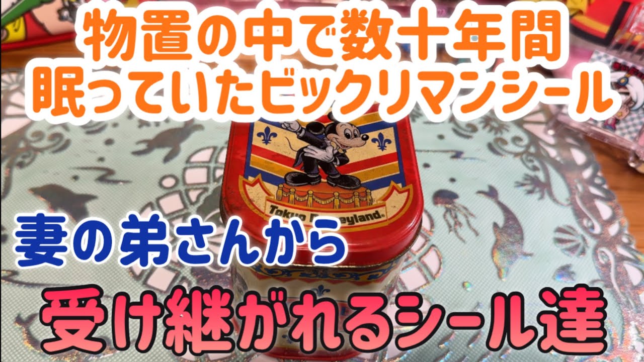 旧ビックリマンを受け継ぐ　物置で長い間眠っていた缶を開けてみます