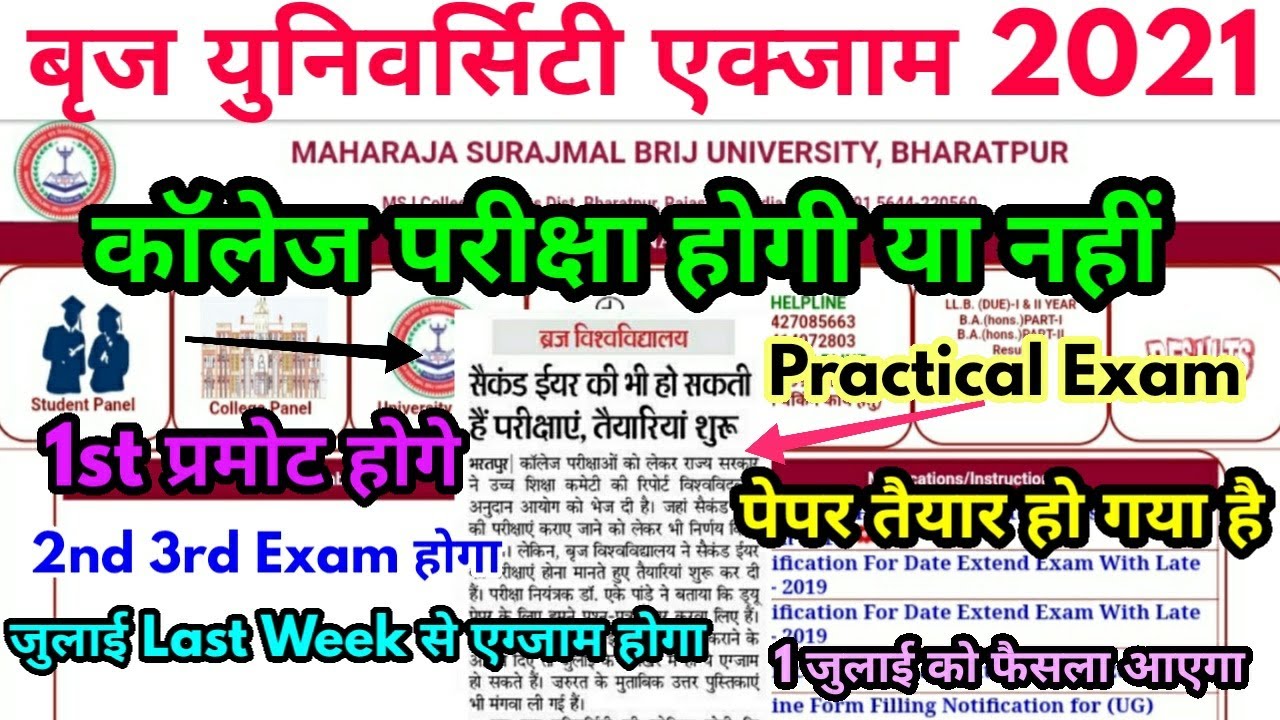 Msbu exam 2021 Big Update | Brij University Exam 2021 Letest News | UG PG BEd Exam Promote News