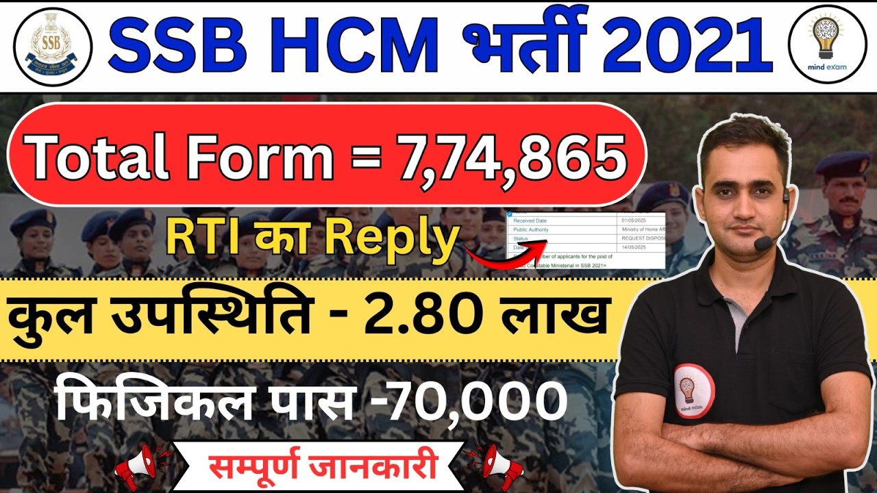 SSB HCM Vacancy 2021 🔥 RTI Data Out | Total Form, Attendance & Physical Result