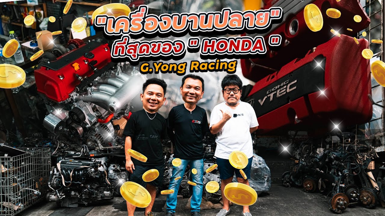 รถบานปลาย : อะไหล่บานปลาย สาย H รู้กัน '' G.yong Racing ''