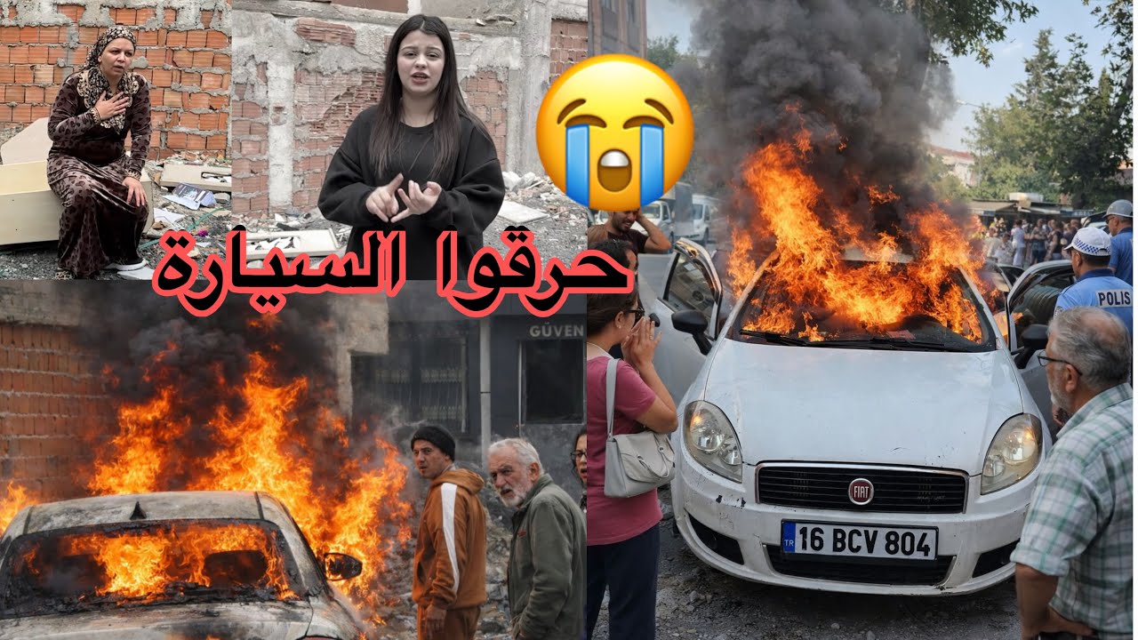 ‏احترقت سيارتي🔥🚘 الله ياخذ حقي
