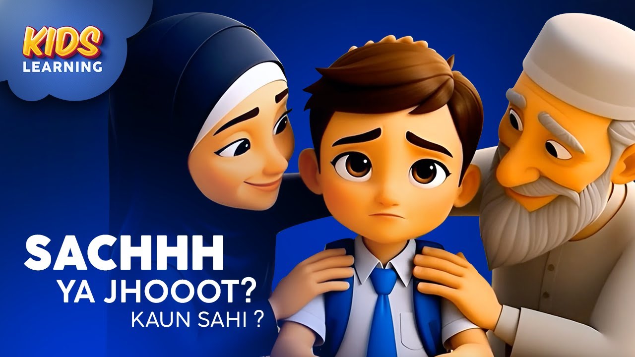 Sach ya Jhoot? | Sach Bolne Ki Taaqat | Islamic Story for Kids with Hadith