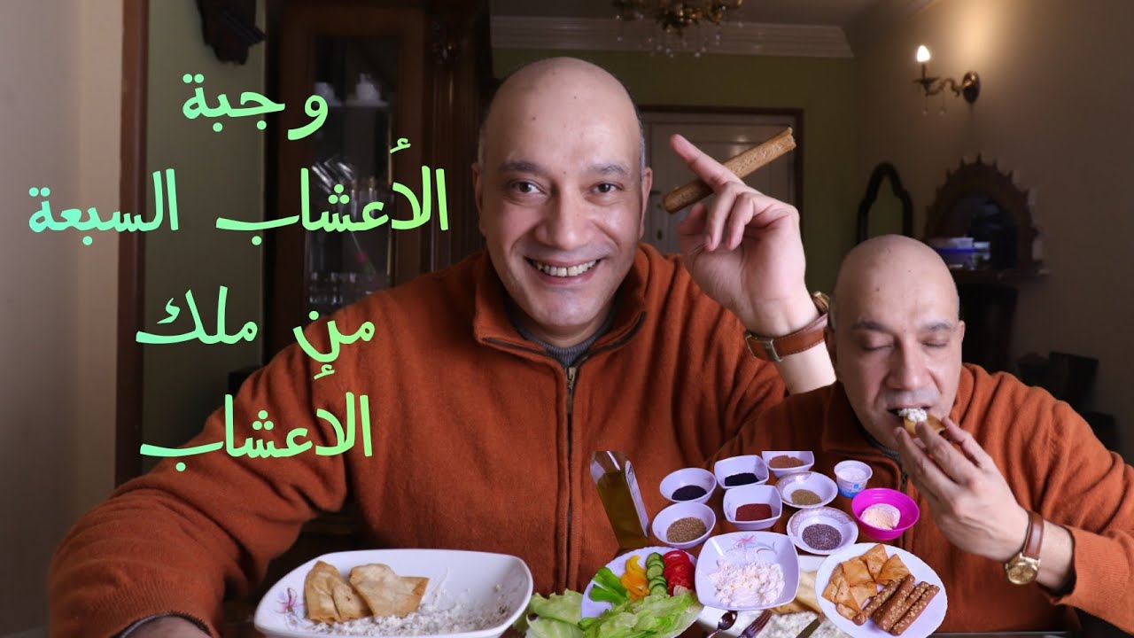 أستخدام الأعشاب كتوابل / تحضير عملي لوجبه بتوابل الأعشاب