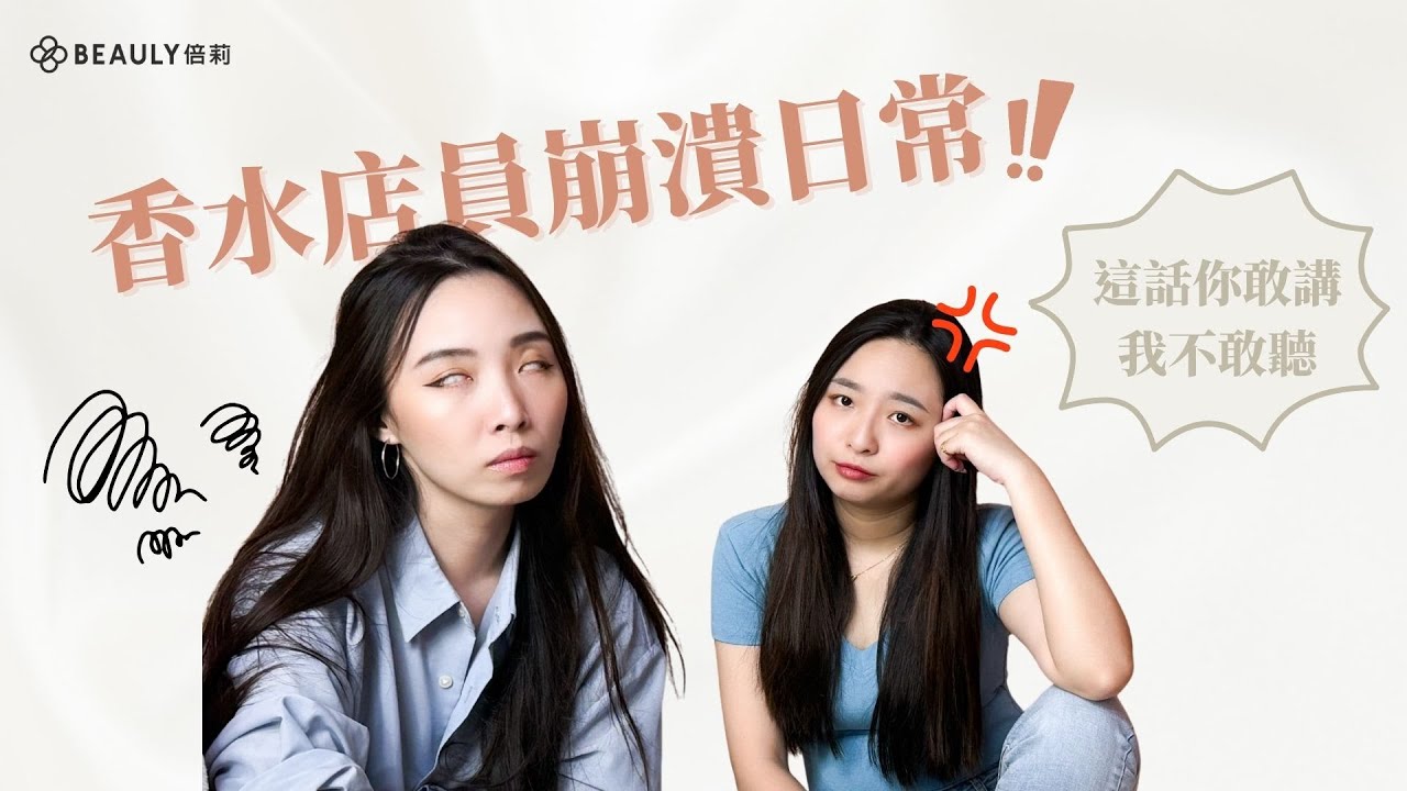 門市日常太離譜…客人真的這樣問？！