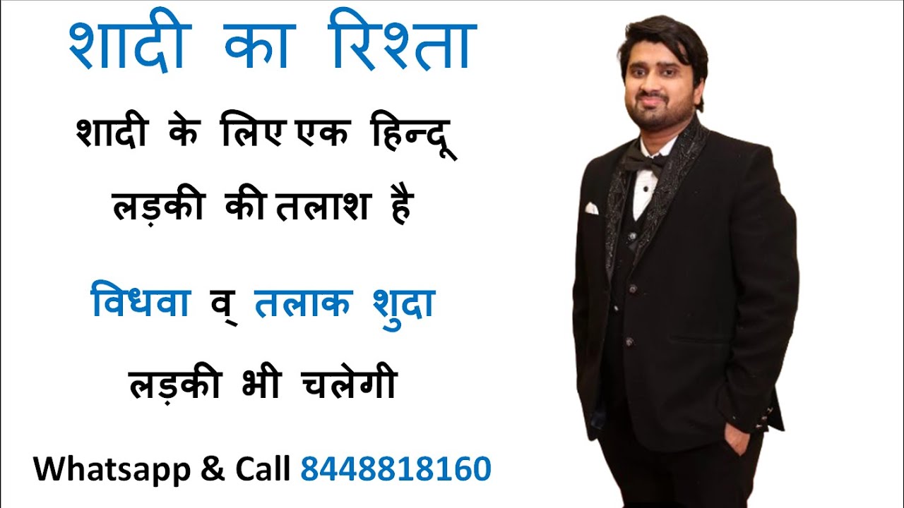 Shaadi Ka Rishta of Piyush Jain | Ladke ka rishta | Shaadi Ke Rishte | 8448818160