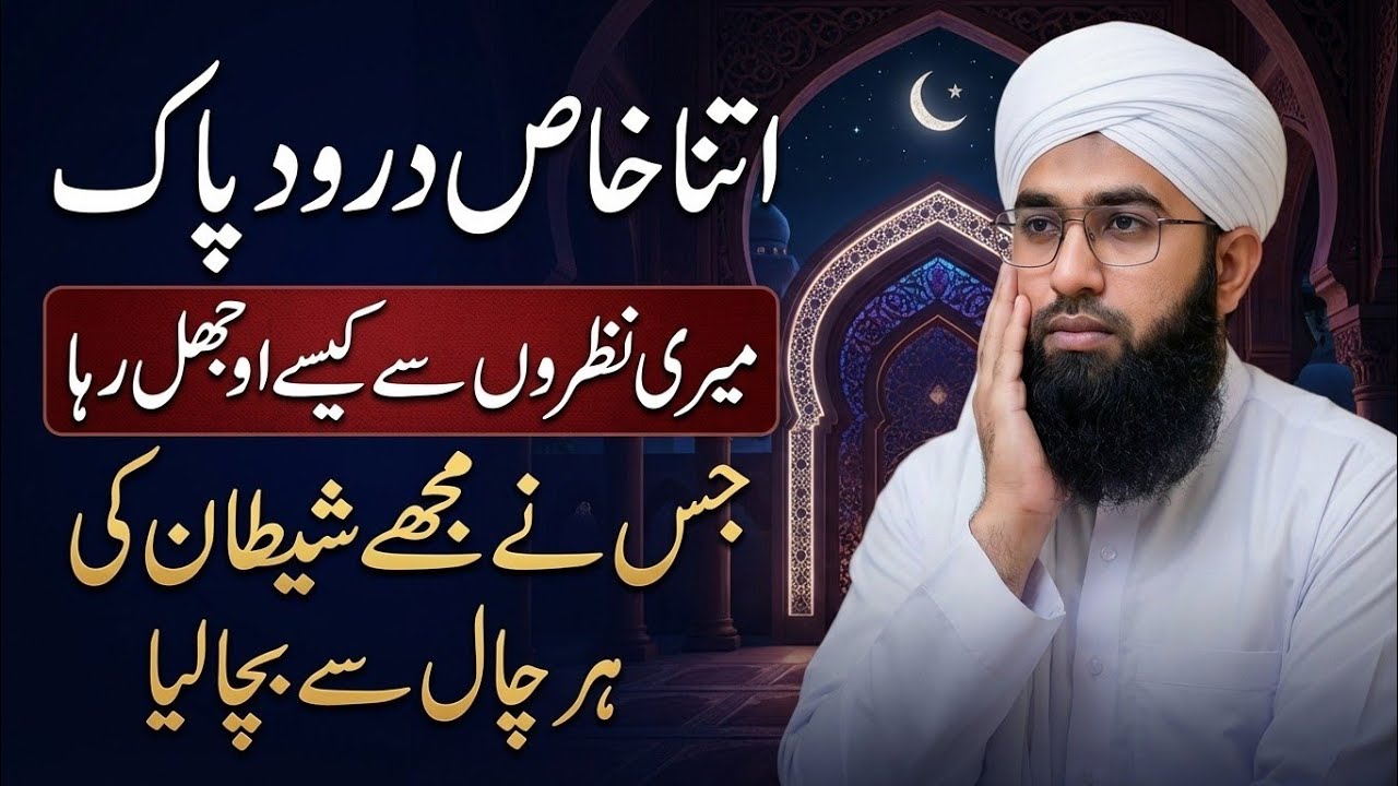 kush bakht banane wala durood sharif | Benefits of darood sharif