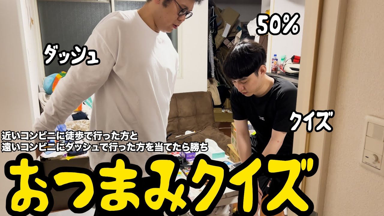【ルームシェア】走ってコンビニ行ったのはどっち【クイズ】