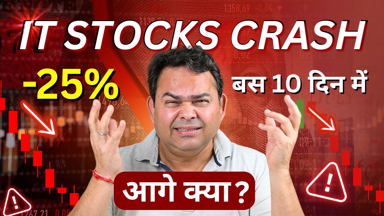 IT Shares 25% गिरे 10 दिन में - क्या हमारी IT Companies उभर नहीं पाएंगी?