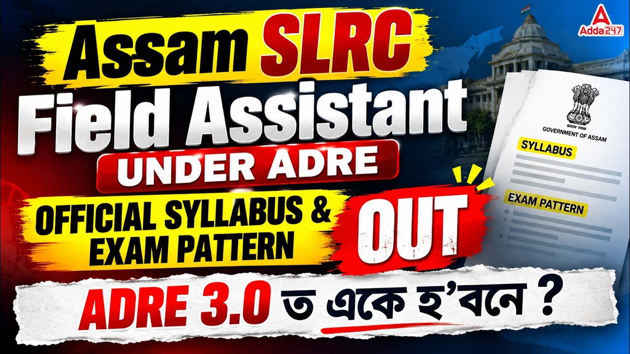 Assam SLRC Field Assistant Syllabus & Exam Pattern | ADRE 3.0 ত একে হ&rsquo;বনে? | SLRC Field Assistant