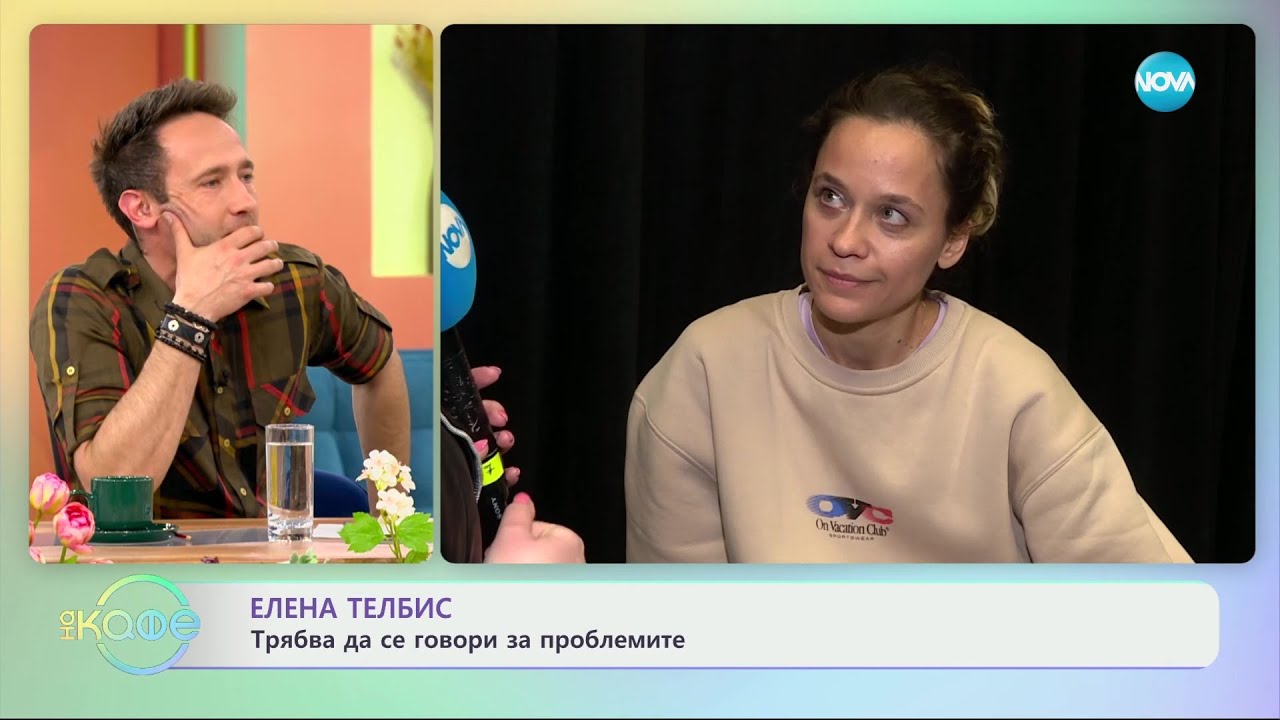 Елена Телбис: Трябва да се говори за проблемите - „На кафе“ (29.03.2024)