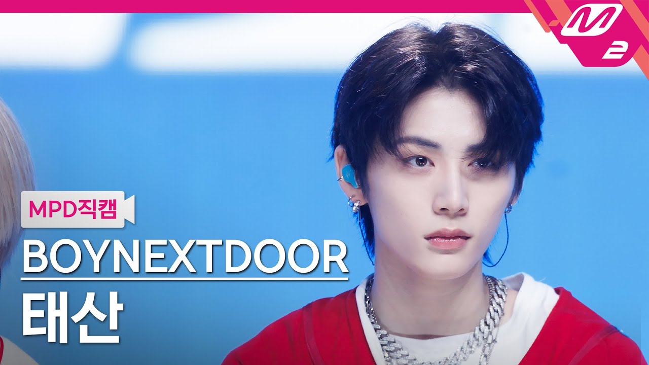 [MPD직캠] 보이넥스트도어 태산 직캠 4K '부모님 관람불가' (BOYNEXTDOOR TAESAN FanCam) | @MCOUNTDOWN_2024.9.12