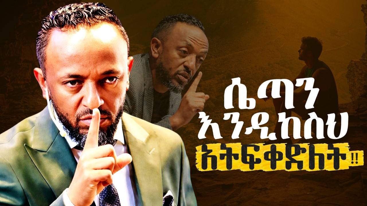 🔴እራስህን እየከሰስክ እድሜክን አትጨርስ / Jesus Is Your Guarantee  //ProphetTilahun//#gospel#halwot#kingdomsound