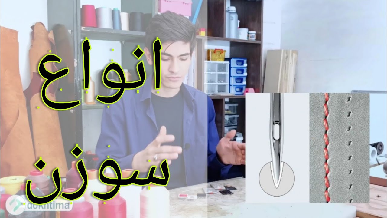 انواع سوزن در کیف دوزی