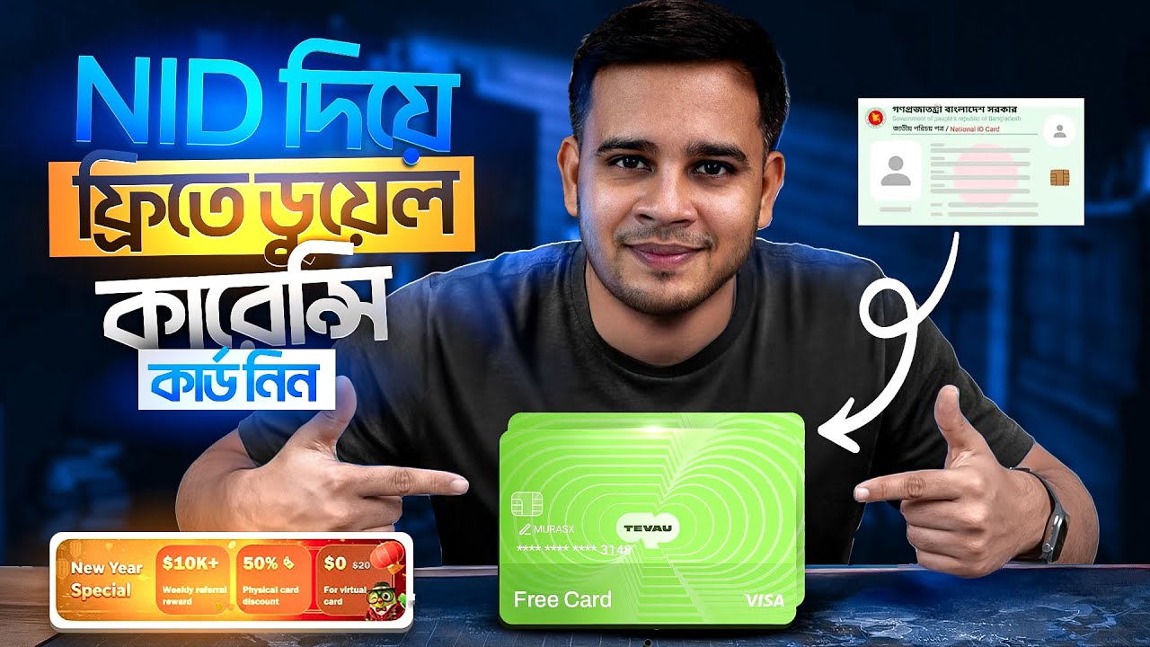 🔥 সম্পূর্ণ ফ্রিতে Dual Currency Card in Bangladesh 2026 | Tevau Card Full Review