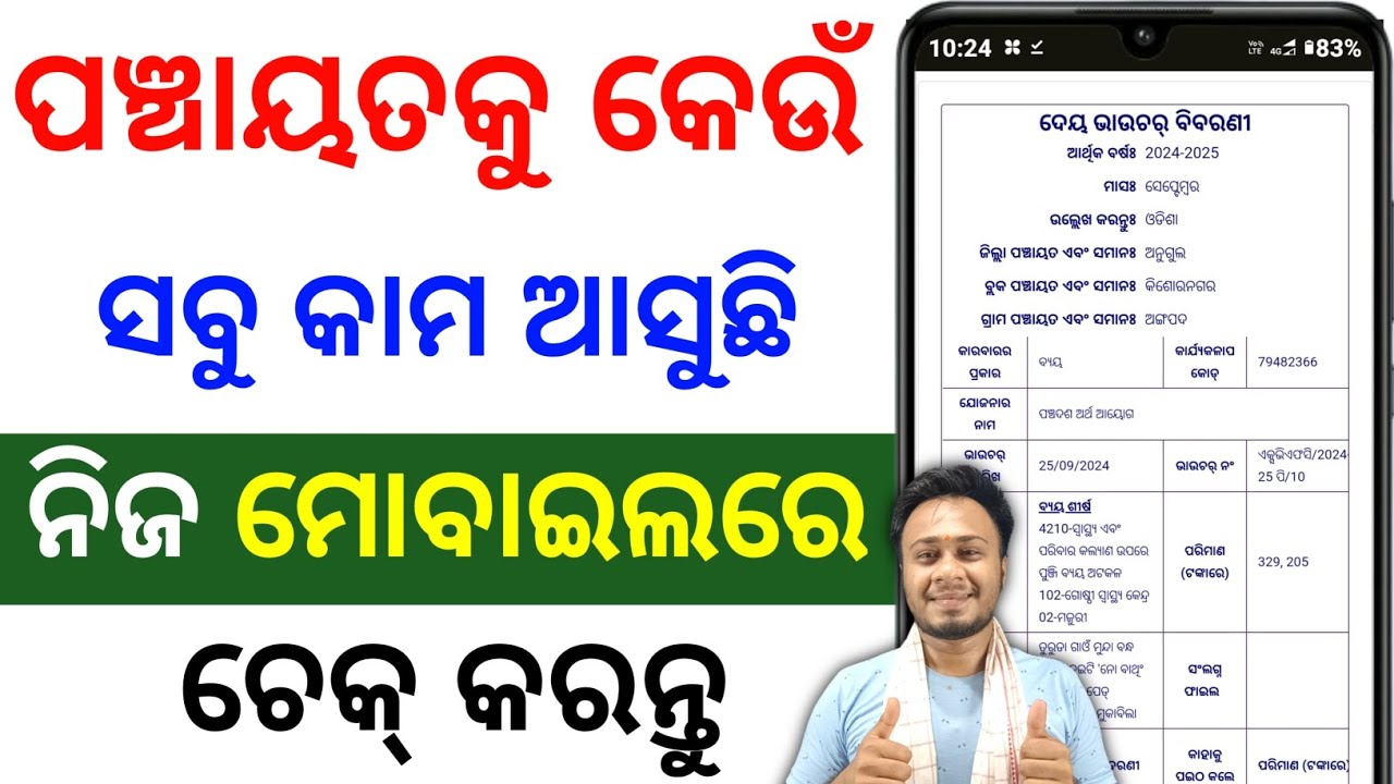 🔴 ସବୁ ଧରା ପଡ଼ିବ | eGramSwaraj  panchayat work details online | gram panchayat work report