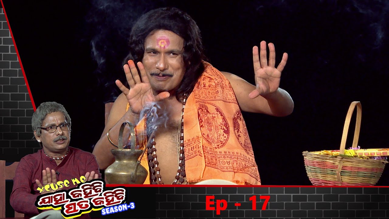 Excuse Me Jaha Kahibi Sata Kahibi | ଠକ ବ୍ରାହ୍ମଣ | Season-3 | Full Ep17  | TarangTV | Papu Pom Pom