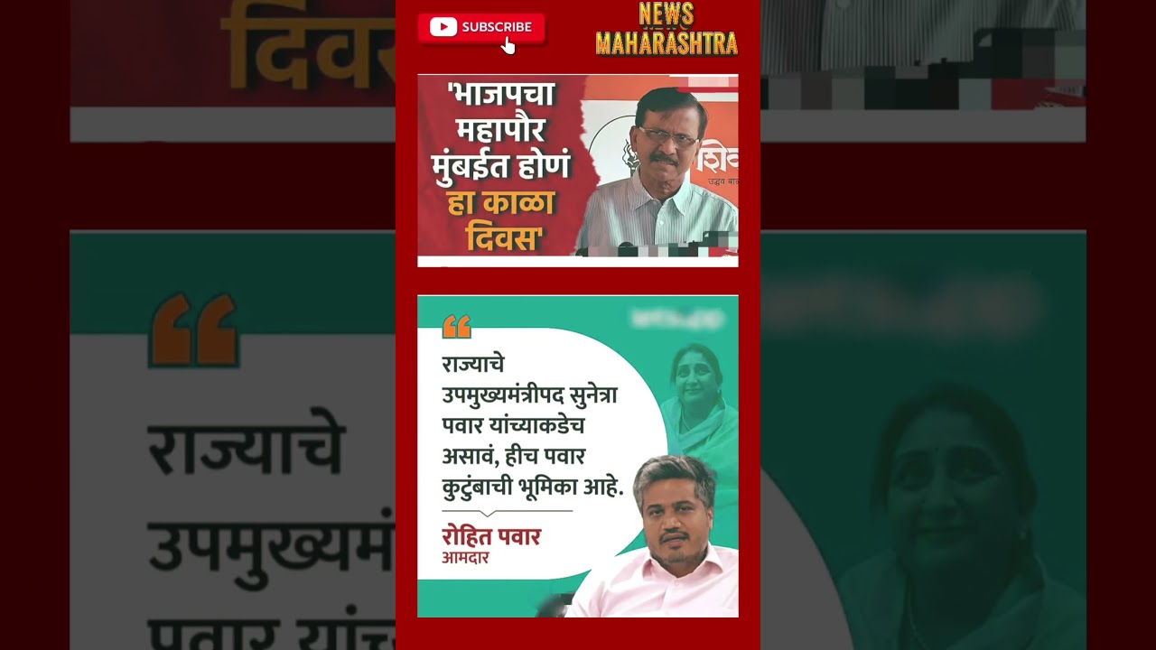 RajThackeray UddhavThackeray Devendra fadnavis#eknathshinde#mahapalikaelection#bjp#breakingnews