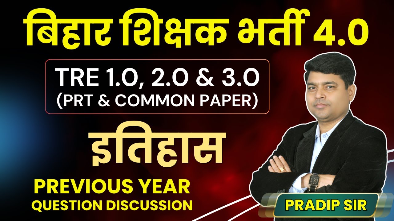 BPSC TRE History Previous Year Question Discussion | History by Pradip sir #bpsctre #prt