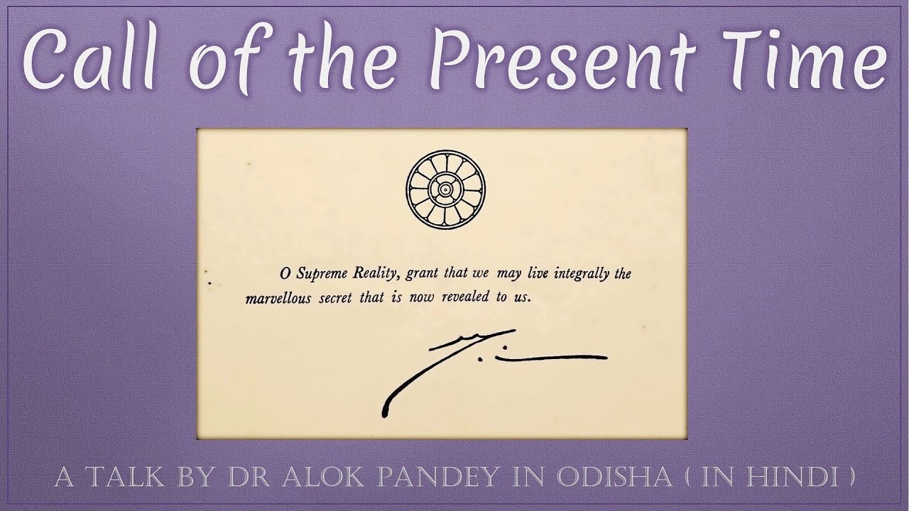 वर्तमान समय की पुकार (Call of the Present Time) | Dr Alok Pandey