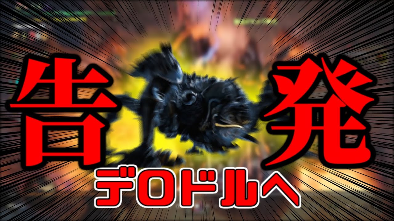 【許せない】オメガプラネテスを告発しました。オメガプラネテス編#4  #モンハン