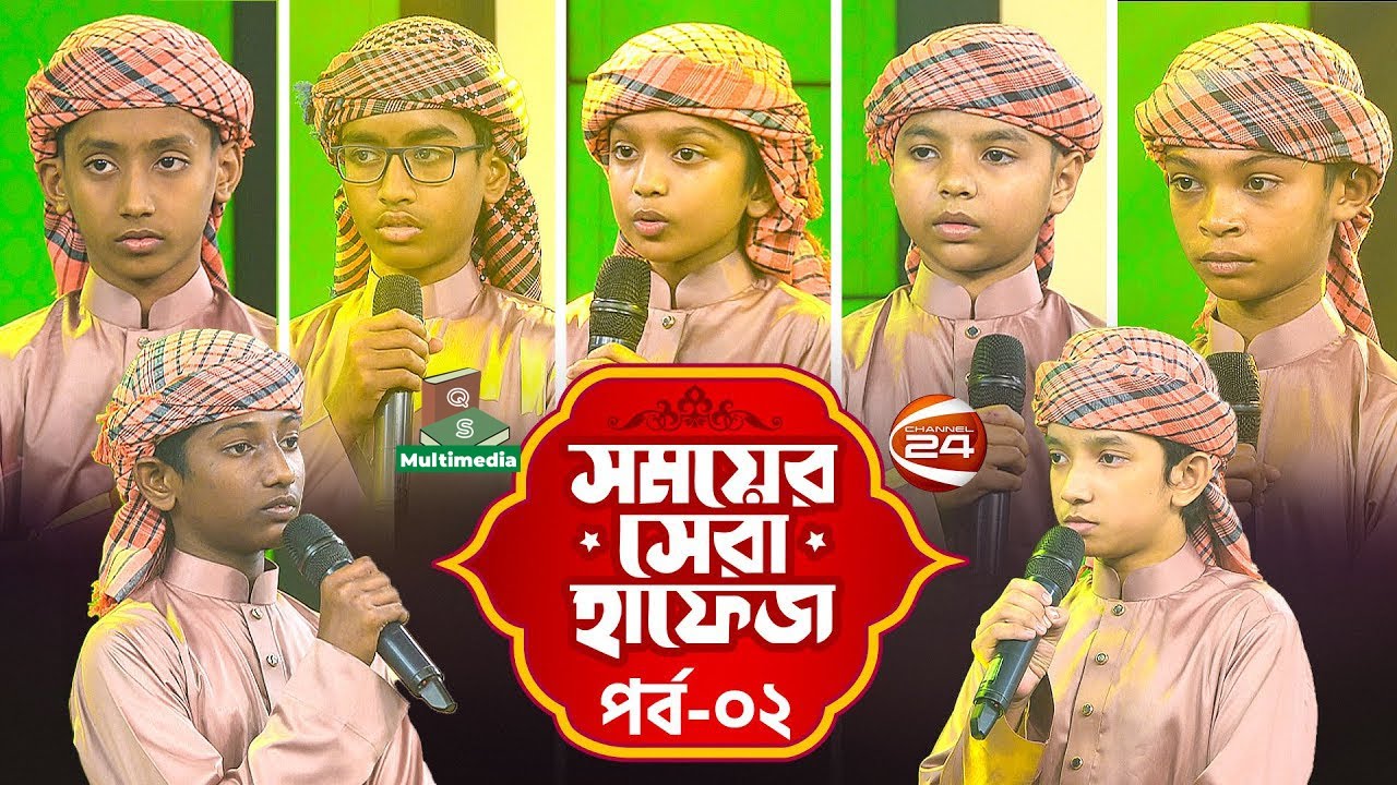সময়ের সেরা হাফেজ ২০২৫ | Shomoyer Shera Hafez 2025 | EP- 02