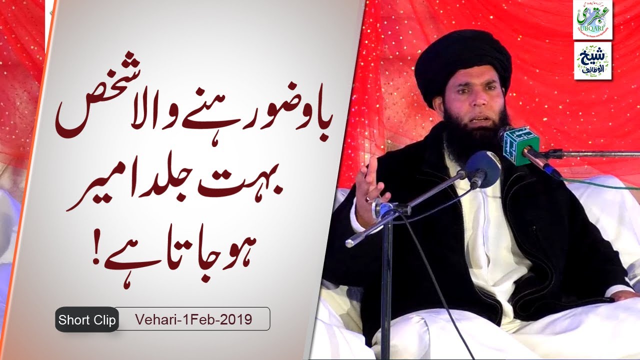 Ba Wazoo Rahnay Ki Fazilat or Fawaid || Rizq Me Izafa Ka Amal || Ubqari