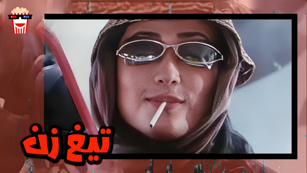 🍿 فیلم کامل ایرانی تیغ‌ زن | پرشین کمدی چنل